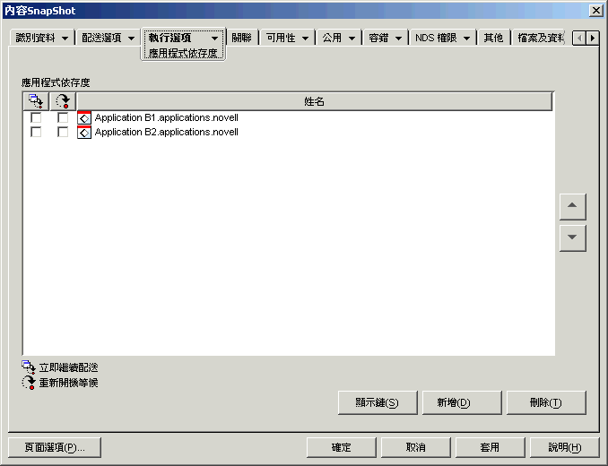 應用程式物件的「應用程式依存度」頁。