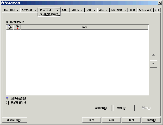 應用程式物件的「應用程式依存度」頁。