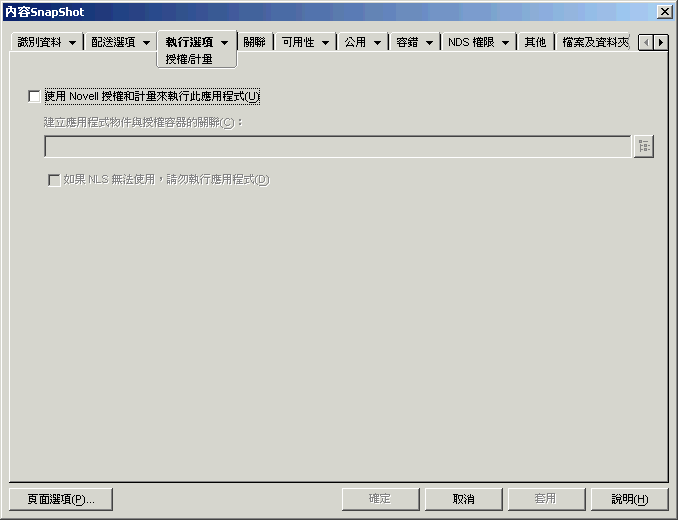 「授權/計量」頁