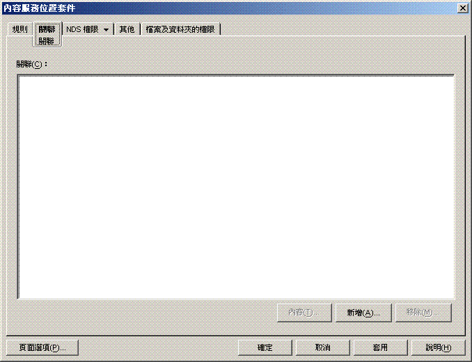 服務位置套件「關聯」頁。