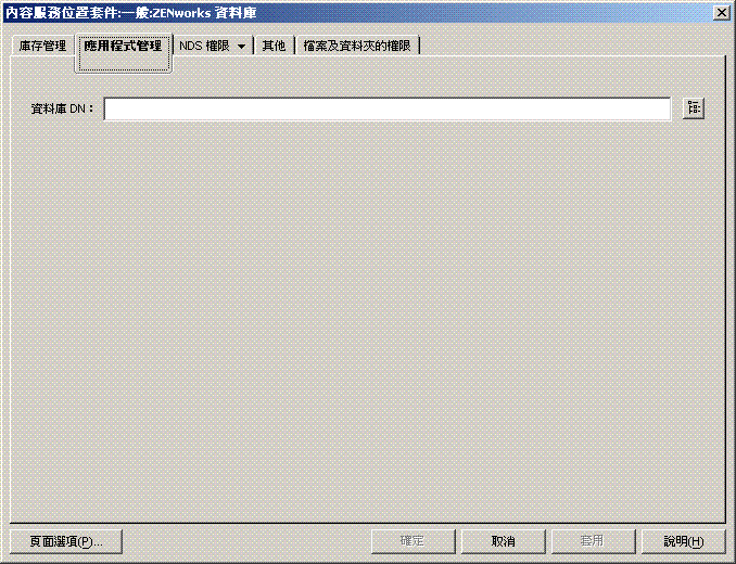 「應用程式管理」資料庫頁。