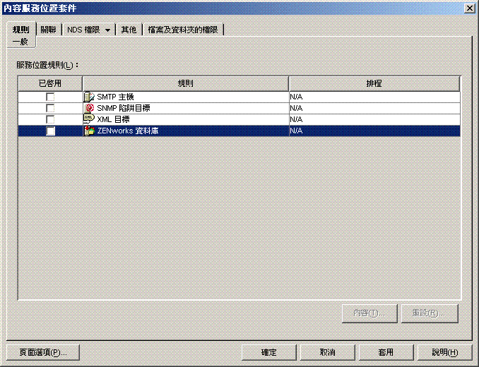 「一般規則」頁。