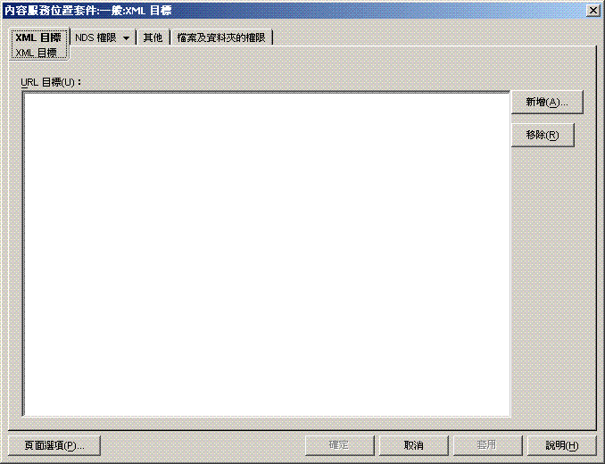 「XML 目標」頁。