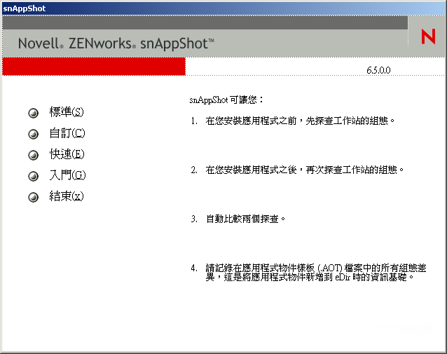 snAppShot 主功能表