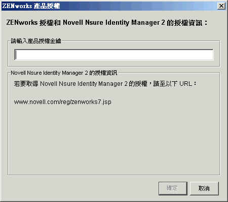 「產品授權金鑰」對話方塊