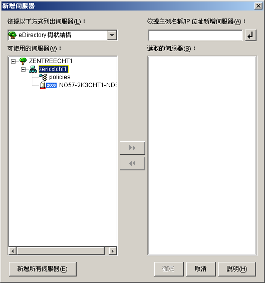 「新增伺服器」對話方塊，其樹狀結構中顯示虛擬伺服器物件。
