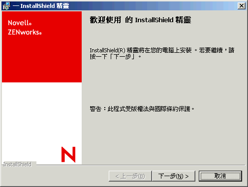 ZENworks 桌面管理代辦安裝精靈的簡介頁。