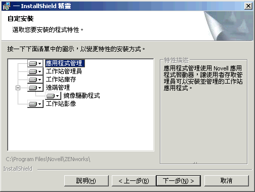ZENworks 桌面管理代辦安裝精靈的可用功能頁。