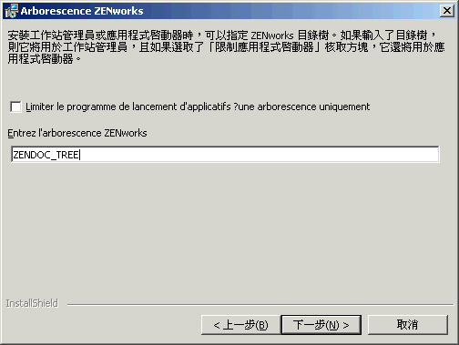 ZENworks 桌面管理代辦安裝精靈的「ZENworks 目錄樹」頁。