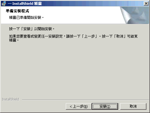 ZENworks 桌面管理代辦安裝精靈的「準備安裝程式」頁。