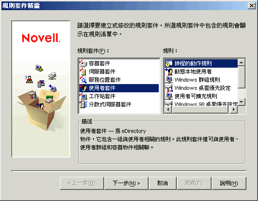 「規則套件精靈」中的「規則套件選取」頁