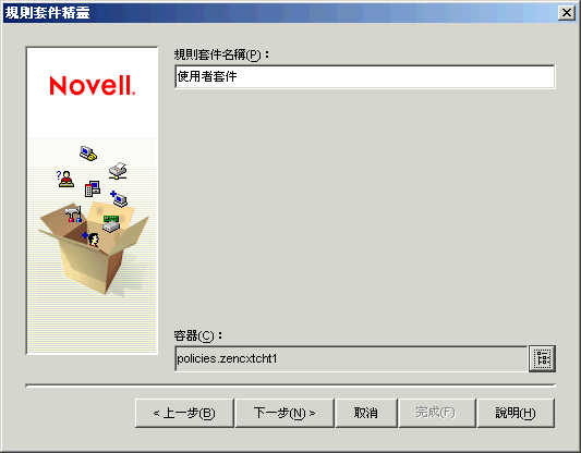 「規則套件精靈」中的「規則套件名稱」頁