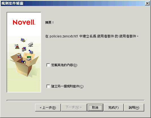 「規則套件精靈」中的「摘要」頁
