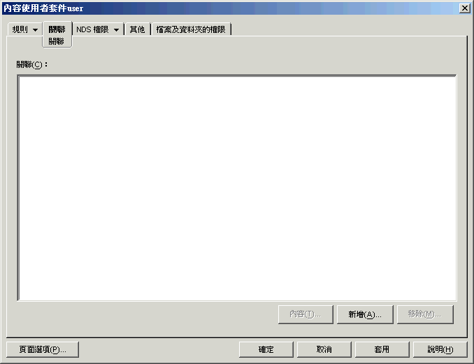 使用者套件物件上的「關聯」頁