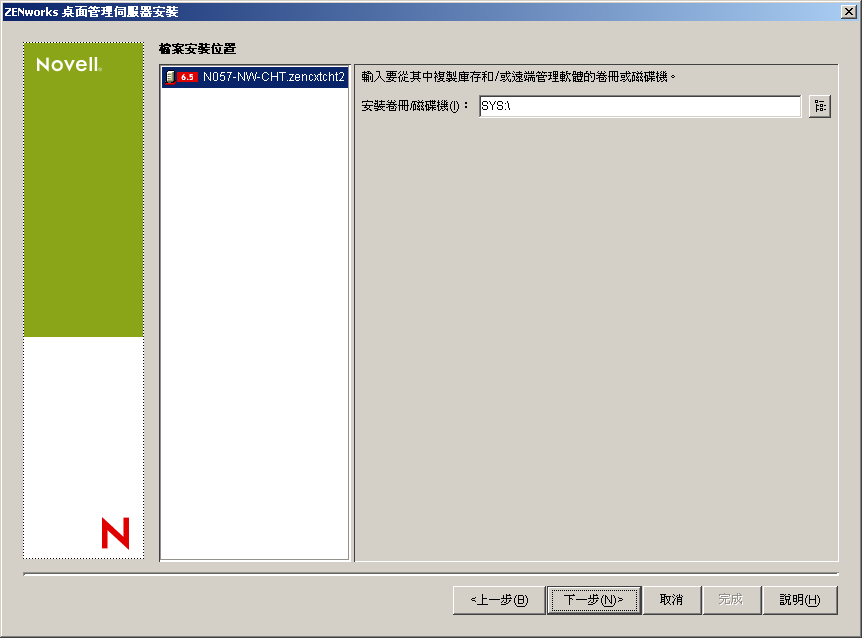 「檔案安裝位置」頁。