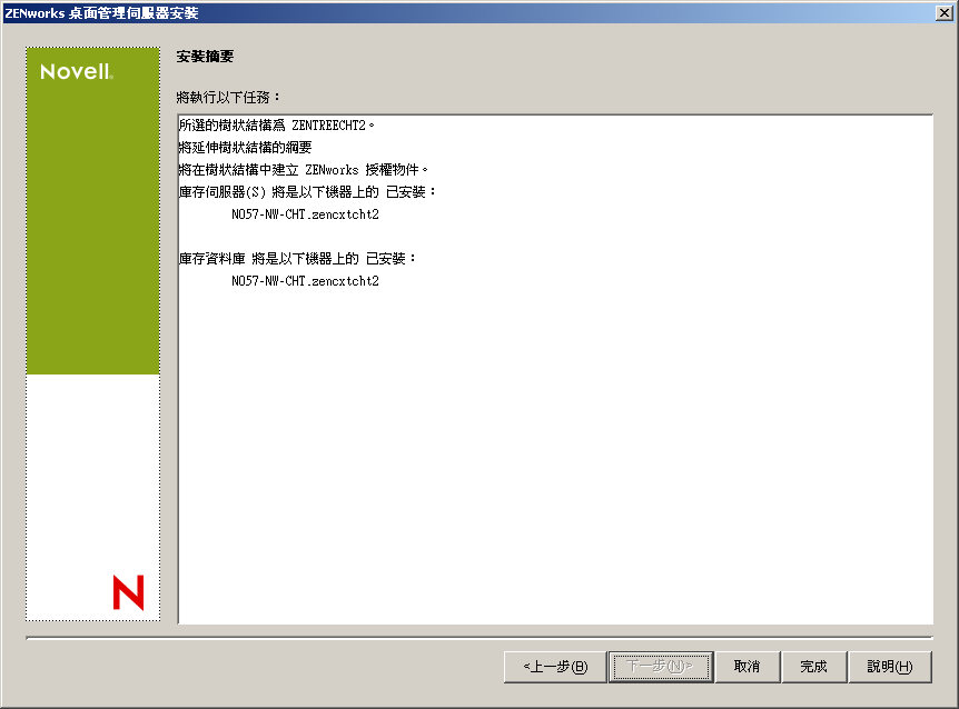 「安裝摘要」頁。