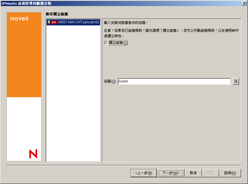 「庫存獨立組態」頁。