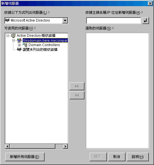 從「ZENworks 中間層伺服器安裝」精靈之「伺服器選項」頁呼叫的「新增伺服器」對話方塊。該對話方塊會在「依據以下方式列出伺服器」下拉清單中顯示「Active Directory」選項。