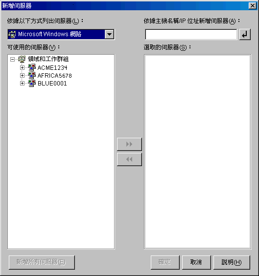 從「ZENworks 中間層伺服器安裝」精靈之「伺服器選項」頁呼叫的「新增伺服器」對話方塊。該對話方塊會在「依據以下方式列出伺服器」下拉清單中顯示「Microsoft 領域」選項。