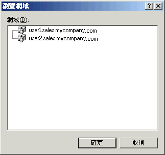 「瀏覽以尋找領域」對話方塊