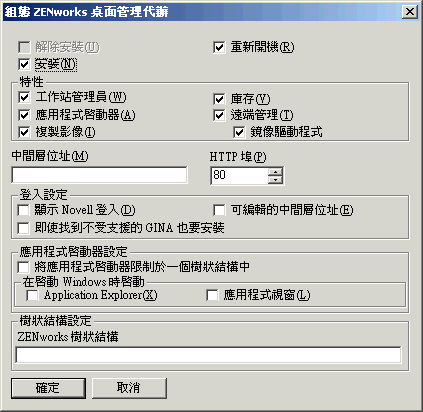 「設定 ZENworks 桌面管理代辦」對話方塊