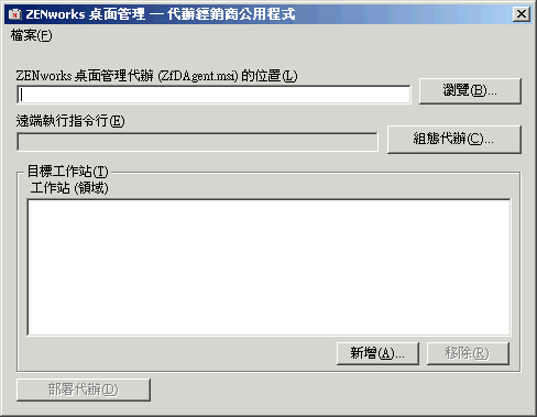 「代辦配送程式公用程式」對話方塊