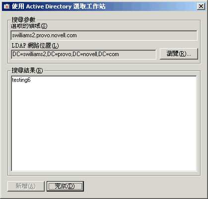 選取工作站對話方塊