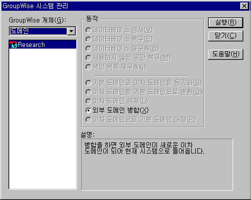 {GroupWise ½Ã½ºÅÛ °ü¸®}