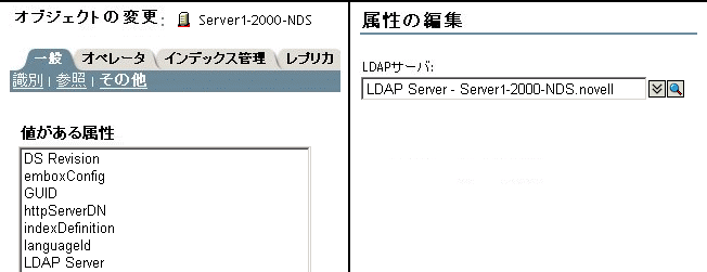 Novell Documentation Novell Edirectory 8 7 3 Ldapオブジェクトを環境設定する