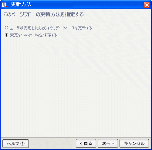 DBPageFlowWizardChangeLog
