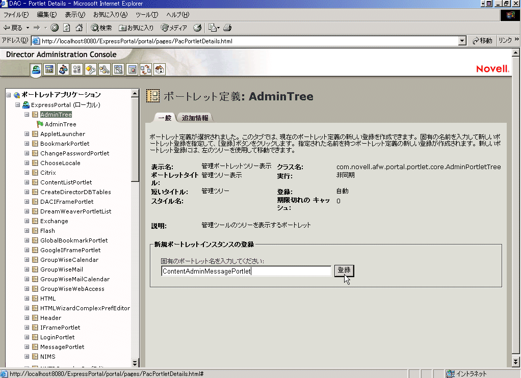 DACRegisterPortletInst