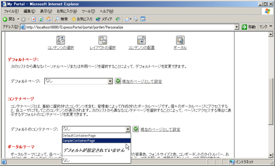 PersonalizeDefaultContainerSelect