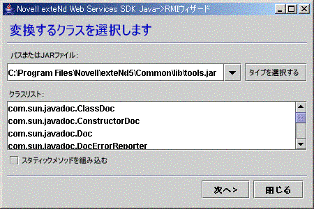 Javaからrmiへの変換ウィザード