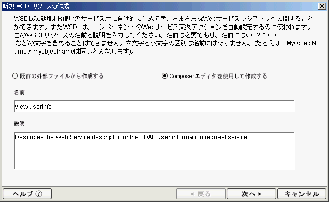 CreateNewWSDL forServiceResourceDialog 2
