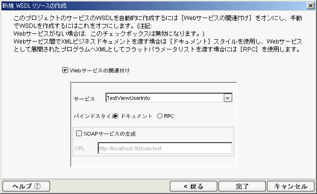 CreateNewWSDL forServiceResourceDialog 3
