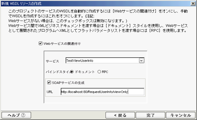 CreateNewWSDL forServiceResourceDialog 4