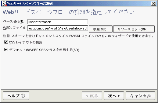DirectorCreateWebServicePageflow dialog1