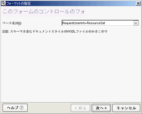 DirectorCreateWebServicePageflow dialog3