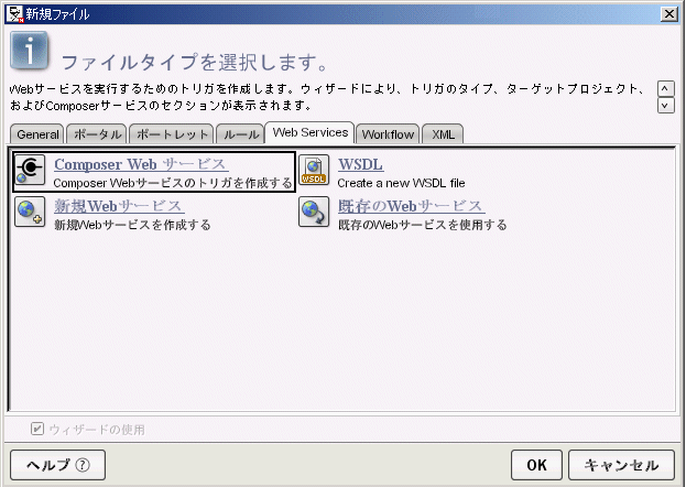 DirectorWebServicesWizardTab