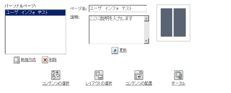 PortalPersonalize 2 IE