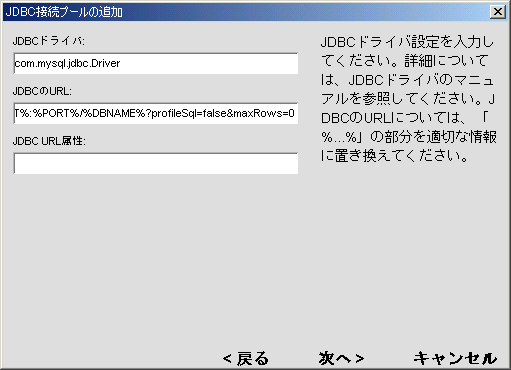 SMC Add JDBC Pool Database URL