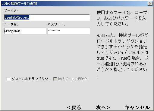 SMC Add JDBC Pool Name