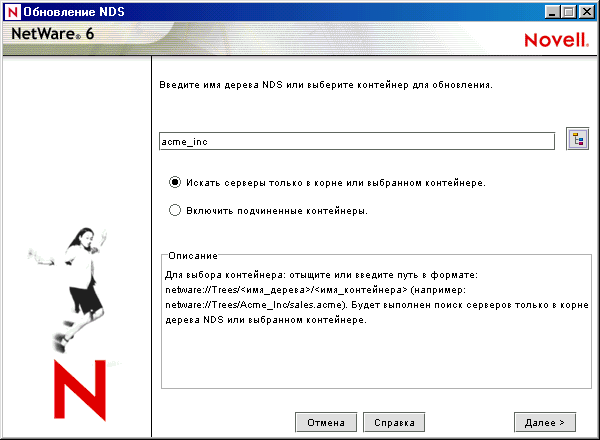 ����� ��������� � ���������� eDirectory