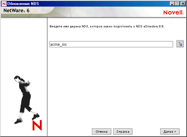����� ���������� � ����������� NDS eDirectory