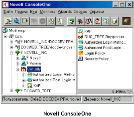 ������� ���������� ConsoleOne