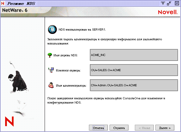 ����� ������ eDirectory