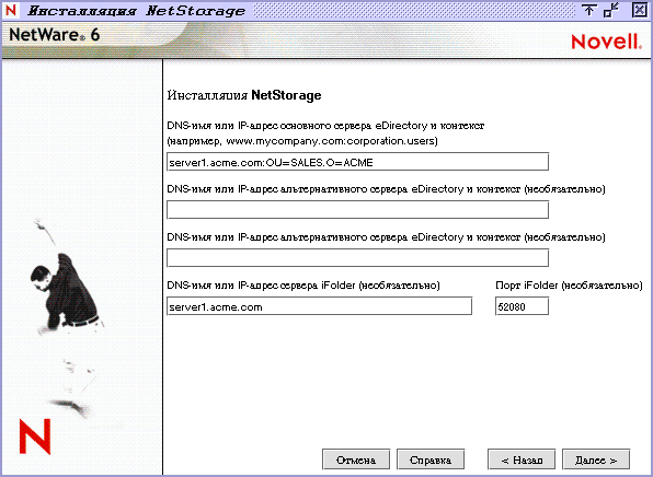 ����� ����������� NetStorage