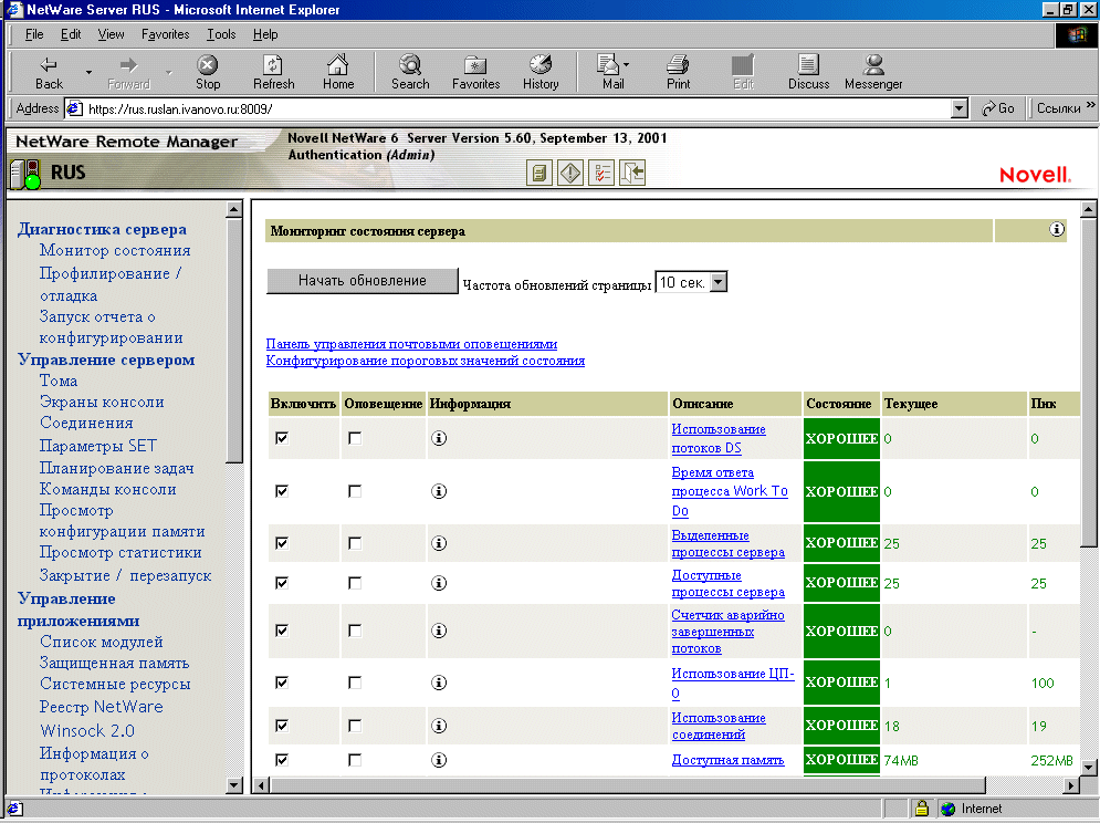 ���������� ��������� � ��������� ��������� NetWare