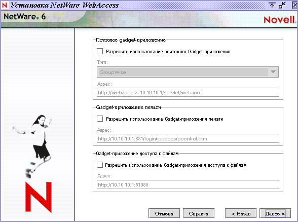 ����� Gadget-���������� NetWare WebAccess