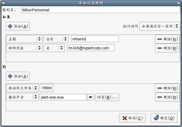 创建邮件过滤器